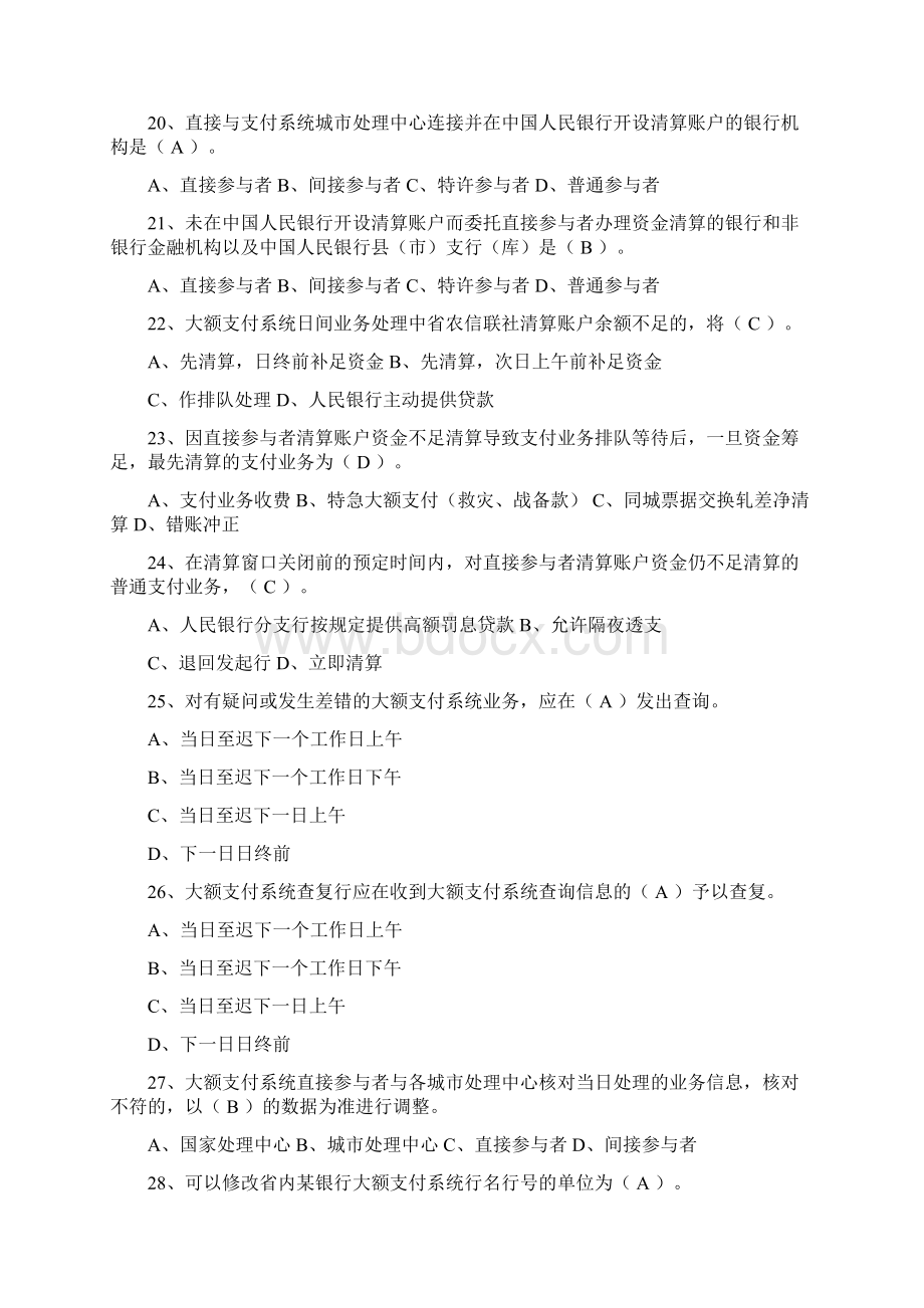 银行内部题库支付结算业务.docx_第3页