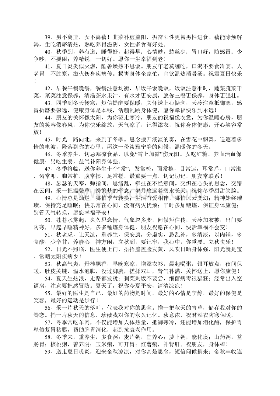 给老干部的祝福语.docx_第3页