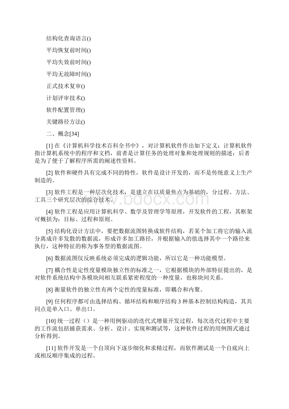 《软件工程》复习材料有答案.docx_第2页