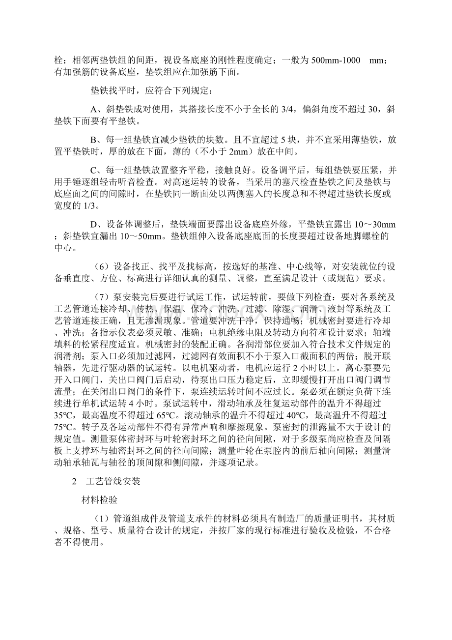 换热站安装施工方案Word格式文档下载.docx_第2页