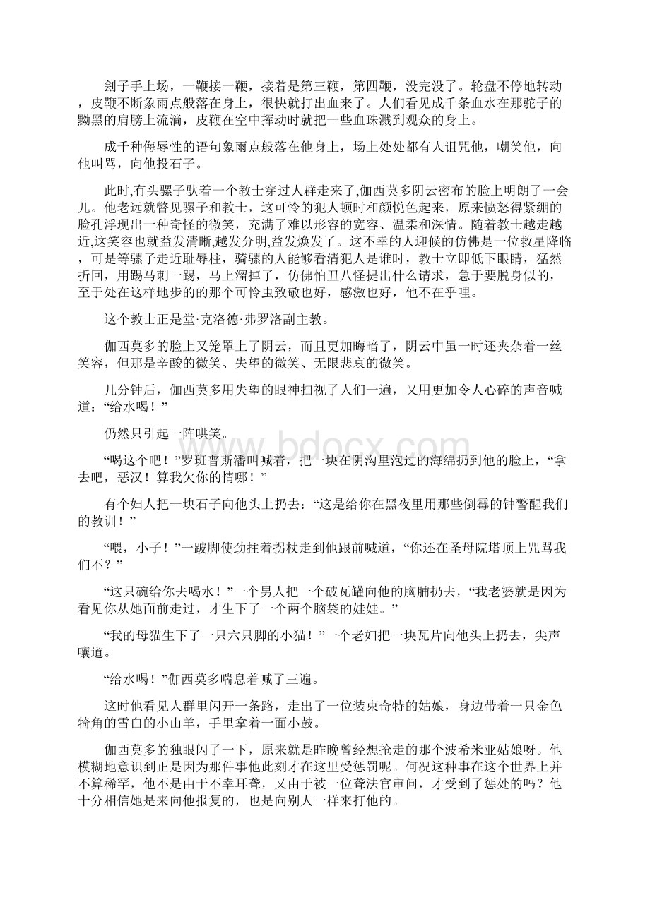 江苏省南通市如皋中学学年高一下学期期初复学语文试题Word文档下载推荐.docx_第3页