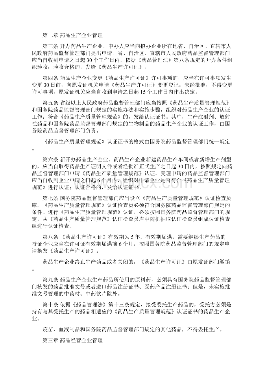 整理中华人民共和国药品管理法实施条例修订docWord格式文档下载.docx_第2页