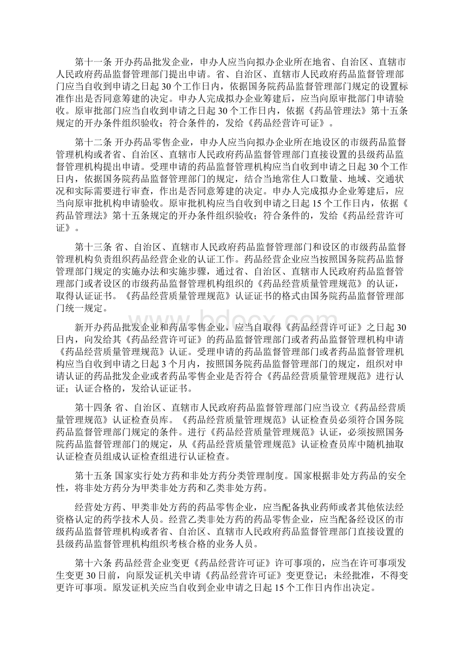 整理中华人民共和国药品管理法实施条例修订docWord格式文档下载.docx_第3页