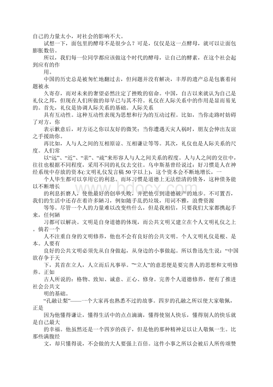 文明礼仪发言稿50字以上.docx_第2页