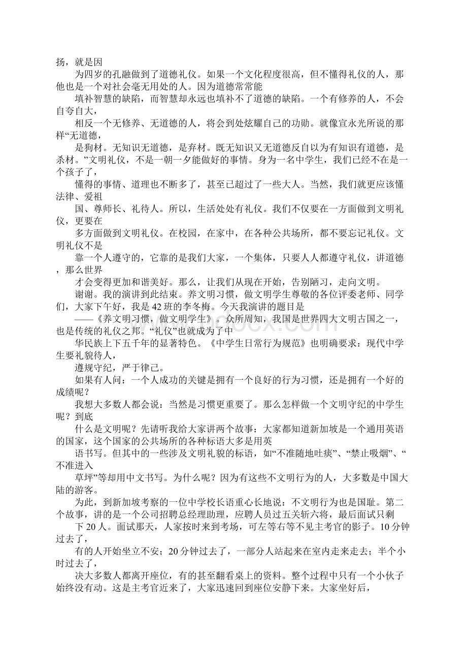 文明礼仪发言稿50字以上.docx_第3页