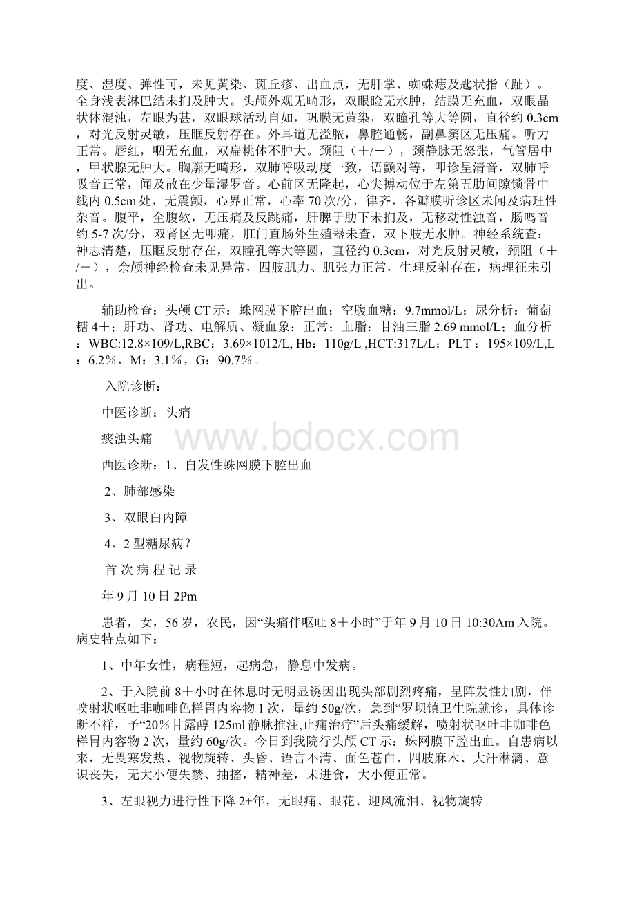 蛛网膜下腔出血中医病历文档格式.docx_第2页