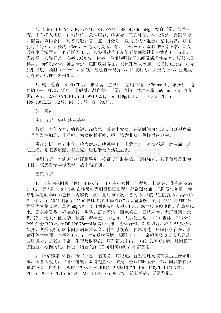 蛛网膜下腔出血中医病历.docx_第3页