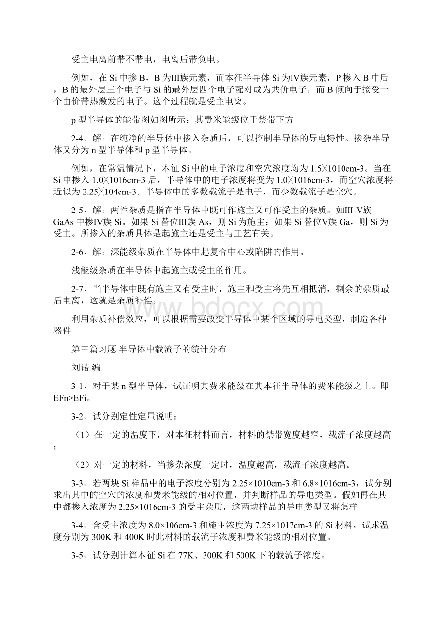 半导体物理习题及解答刘诺Word格式.docx_第3页