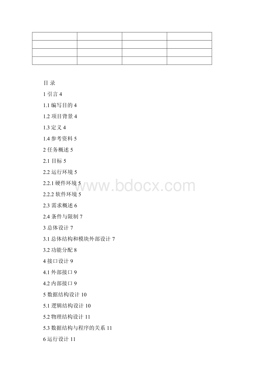 企业费用管理系统概要设计.docx_第2页