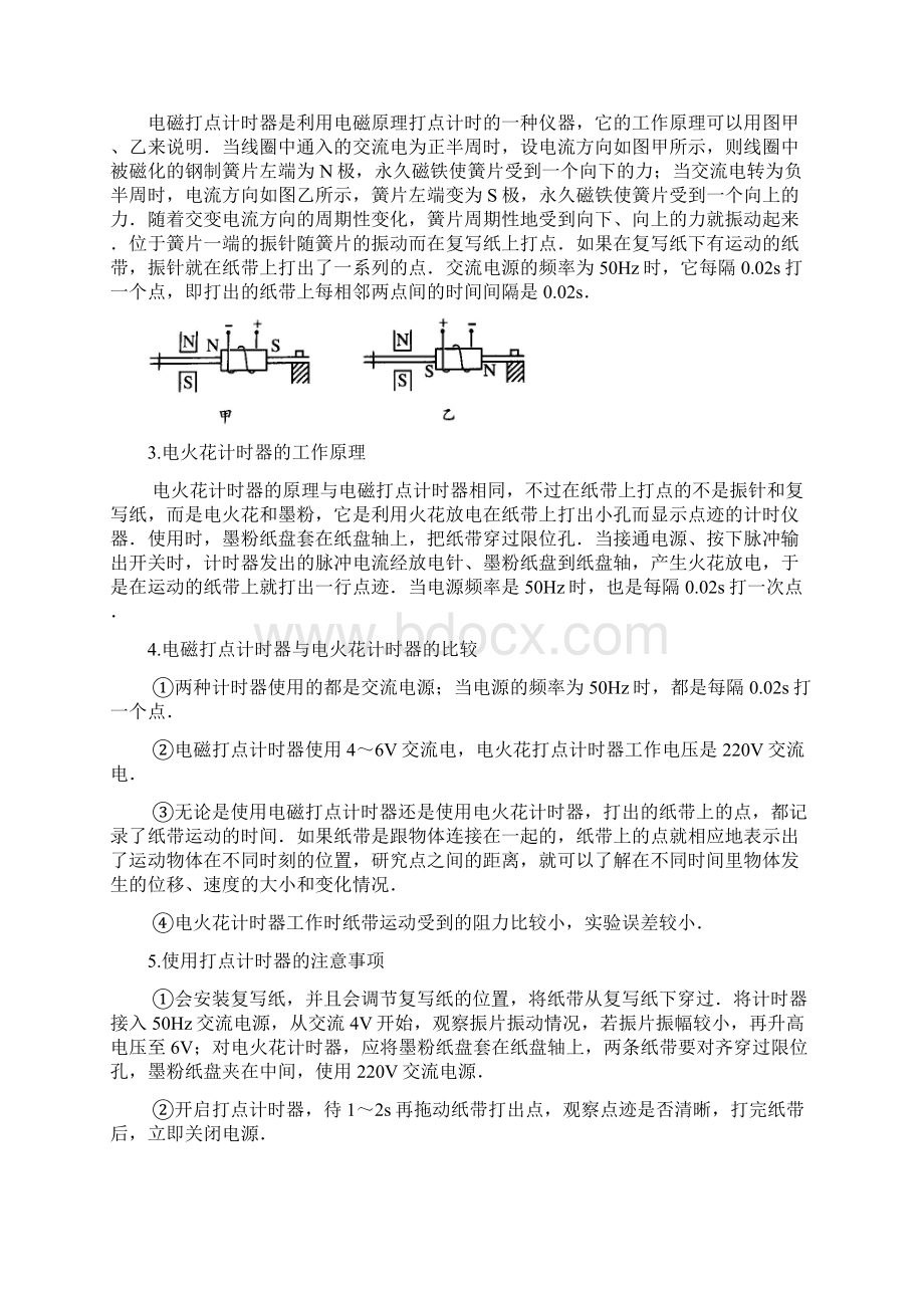 高中物理 第一章 运动的描述 纸带问题分析知识梳理学案 教科版必修1Word文档格式.docx_第2页