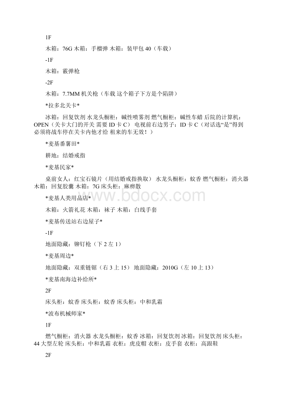 SFC重装机兵MMR全物品搜索攻略隐藏道具要点Word格式文档下载.docx_第2页