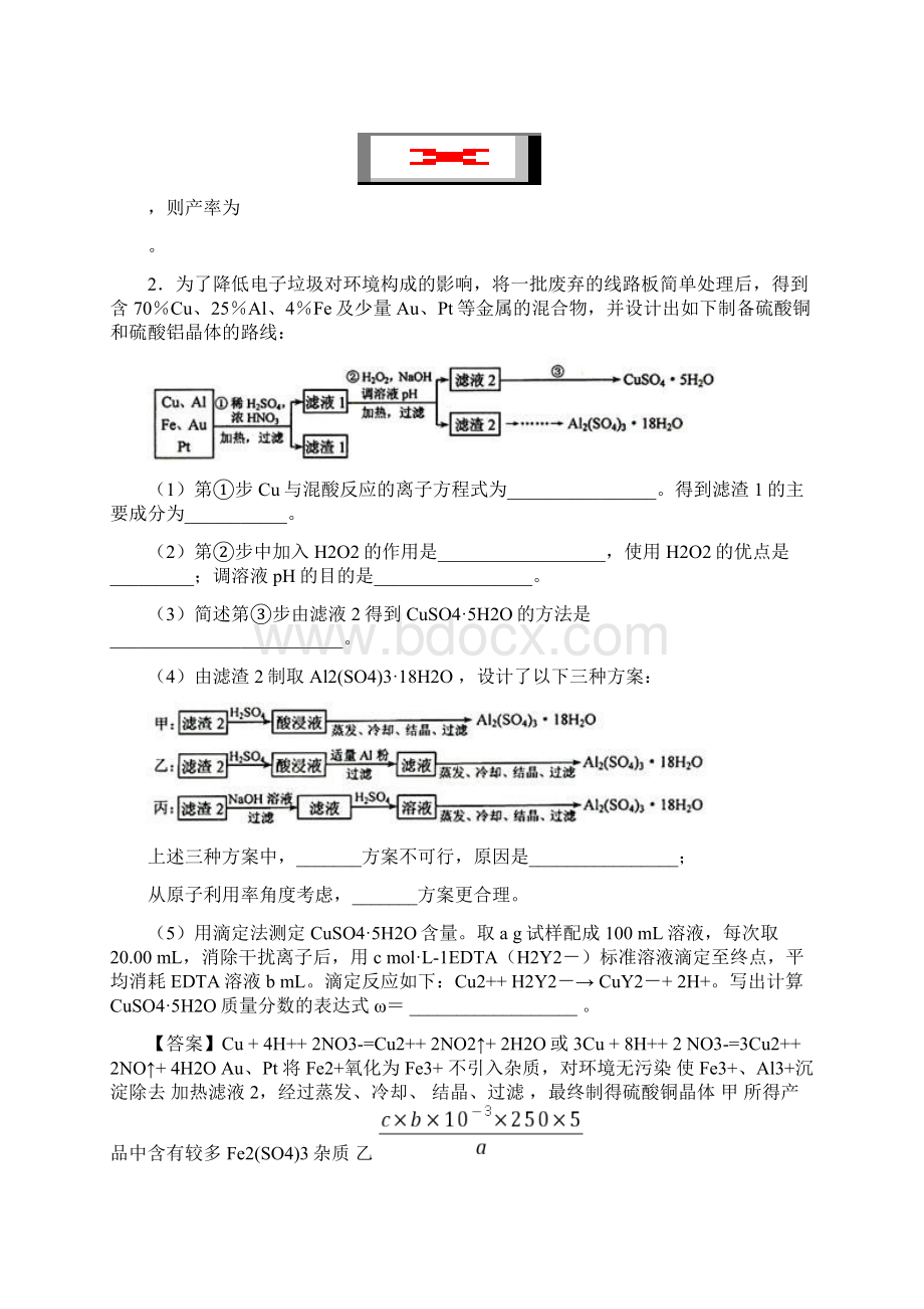 高考化学综合题专练铝及其化合物推断题含答案Word下载.docx_第3页