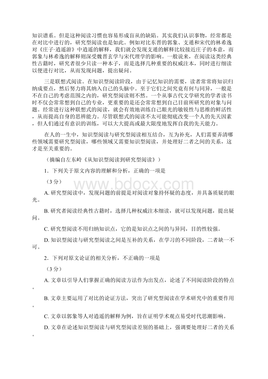 广州市普通高中毕业班综合测试一语文及答案Word文档下载推荐.docx_第2页