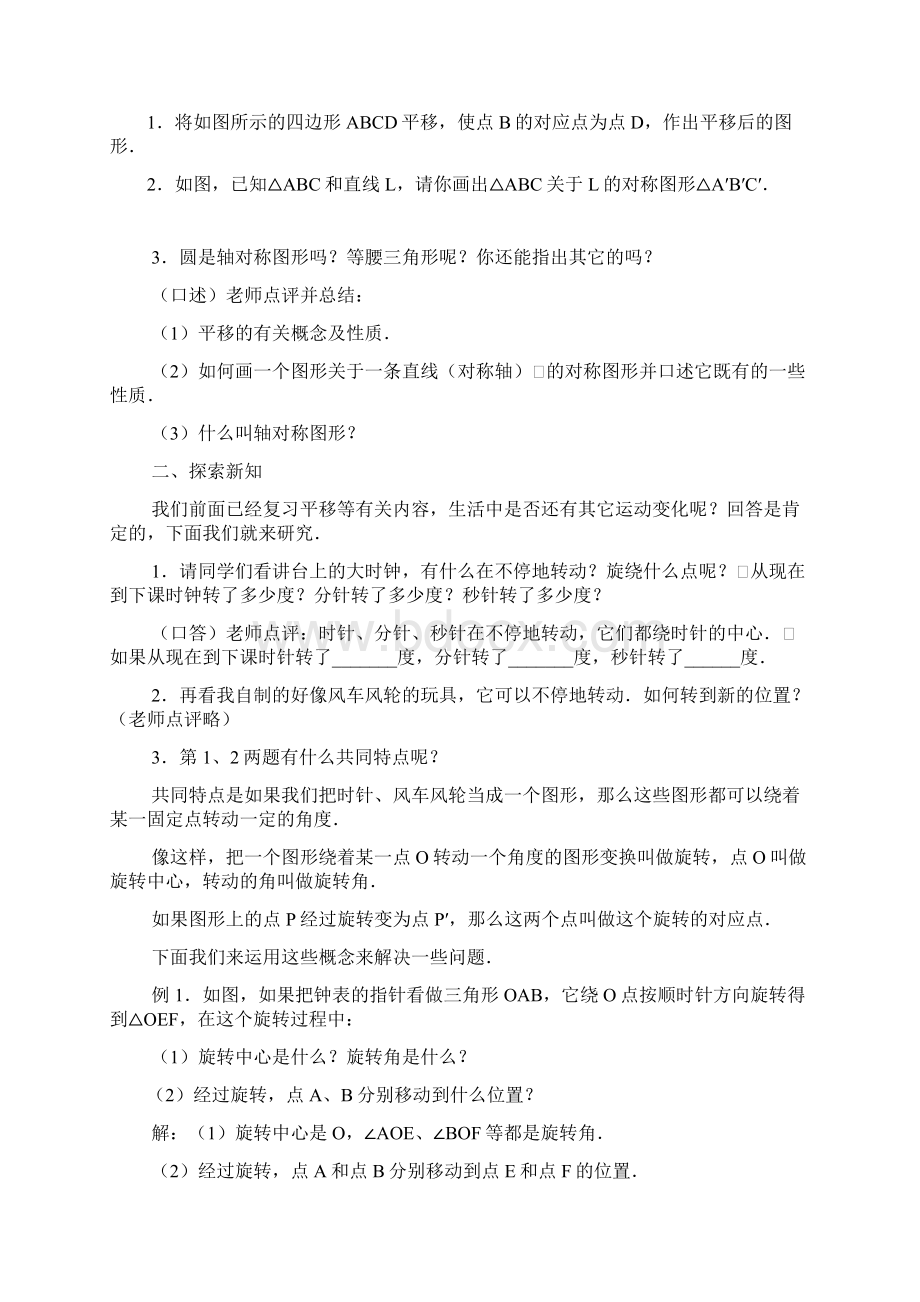 九年级数学第二十三章旋转全章教案 新课标 人教版1.docx_第3页