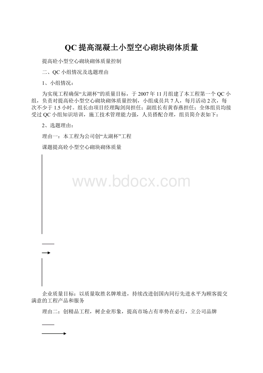 QC提高混凝土小型空心砌块砌体质量.docx_第1页