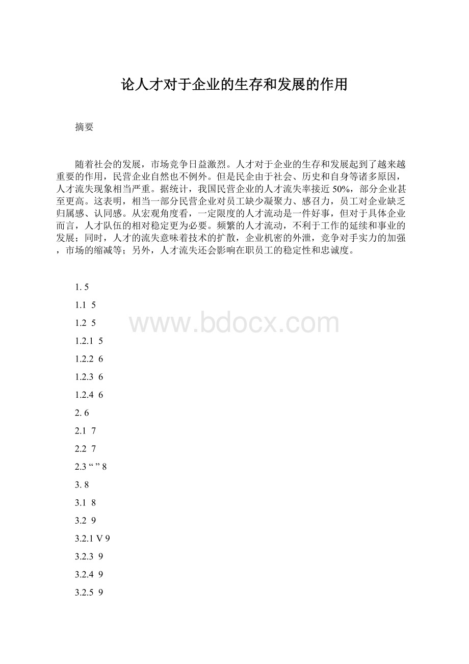 论人才对于企业的生存和发展的作用文档格式.docx_第1页