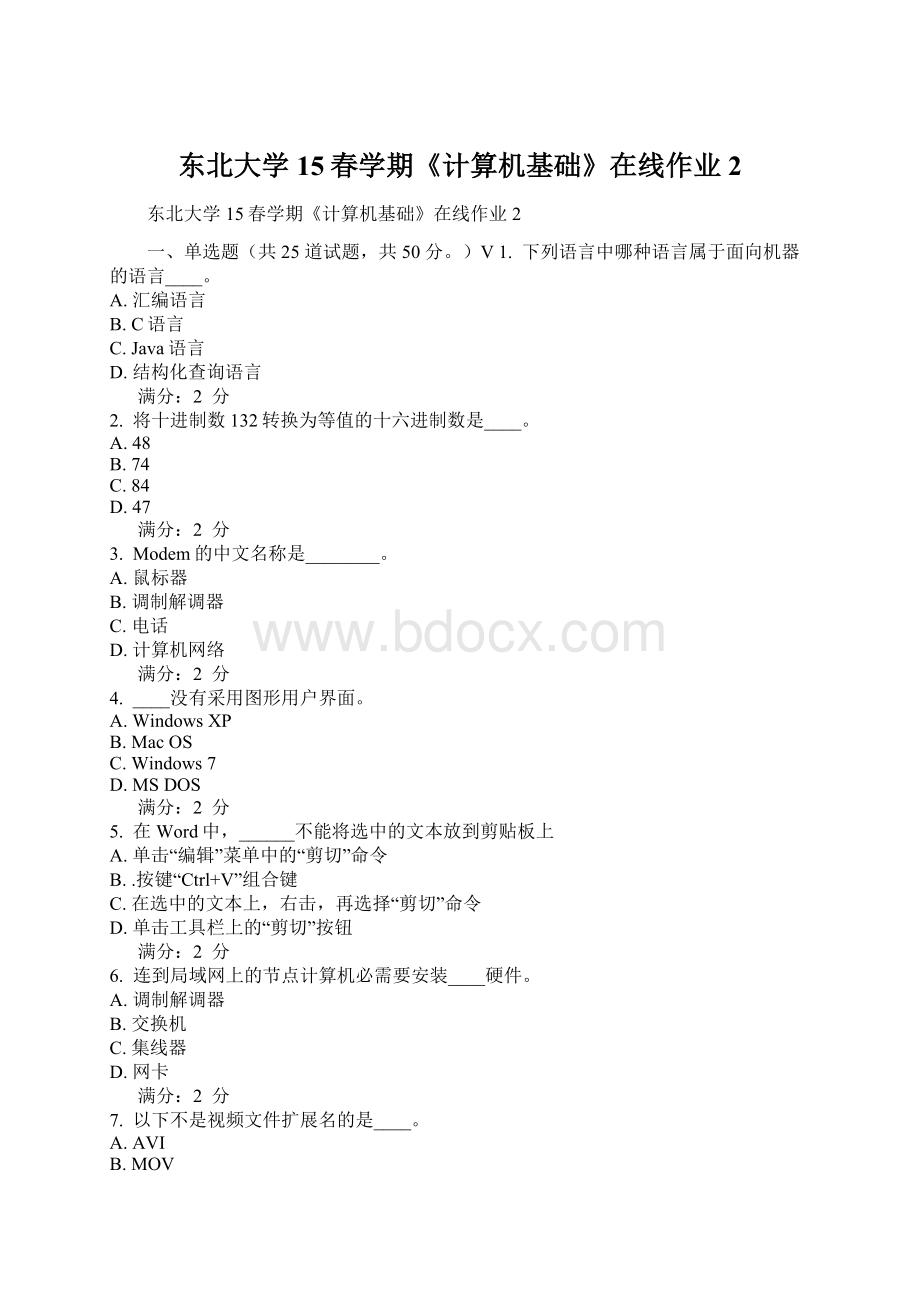 东北大学15春学期《计算机基础》在线作业2.docx_第1页