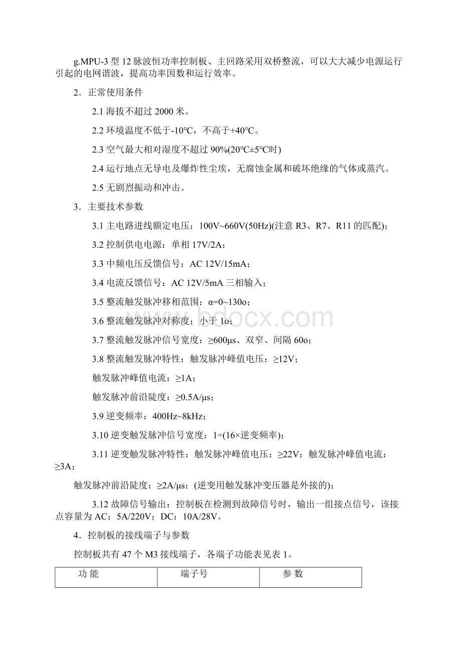 MPU3型12脉波恒功率晶闸管中频电源控制板Word文档下载推荐.docx_第2页