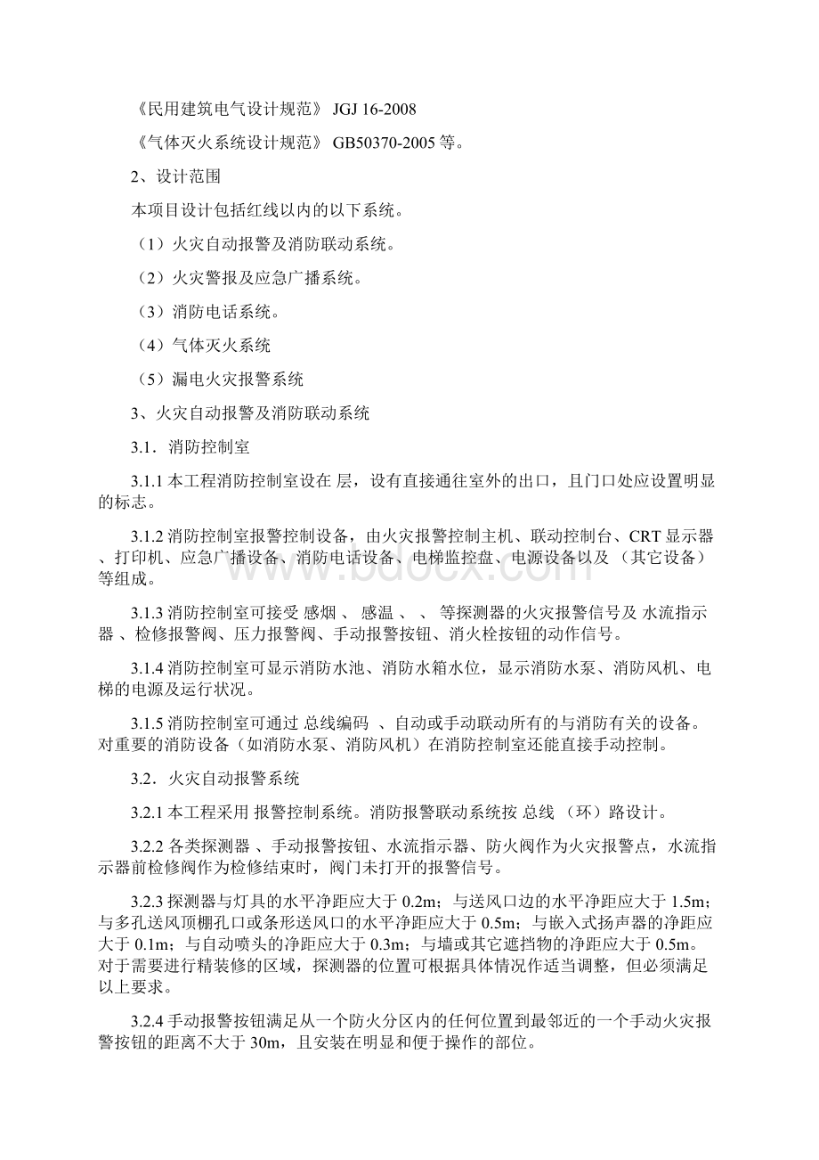 电气消防设计说明专篇Word文档下载推荐.docx_第2页