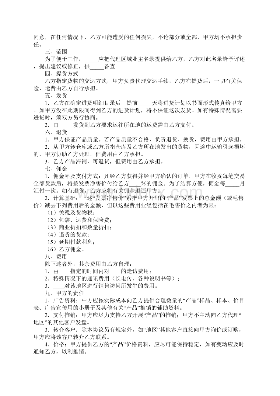 展会招商代理合同标准范本Word文档下载推荐.docx_第2页