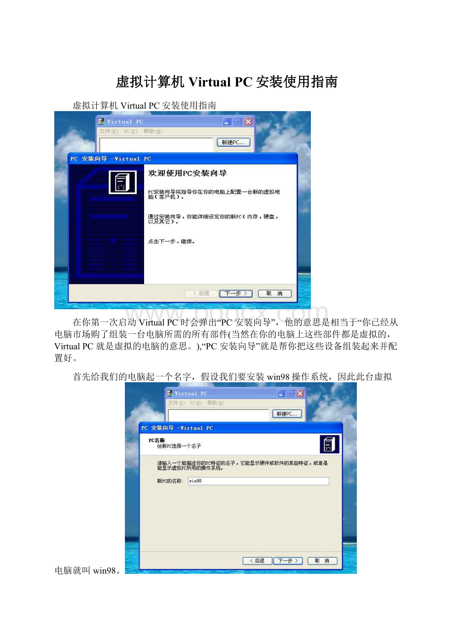 虚拟计算机 Virtual PC安装使用指南.docx_第1页