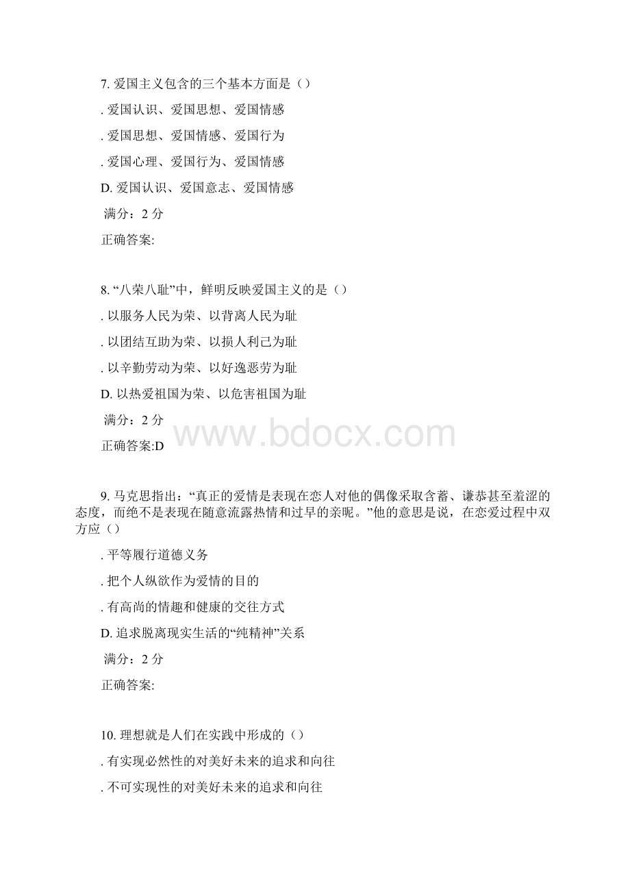 天津大学考试《思想道德修养与法律基础》在线考核试题1副本.docx_第3页