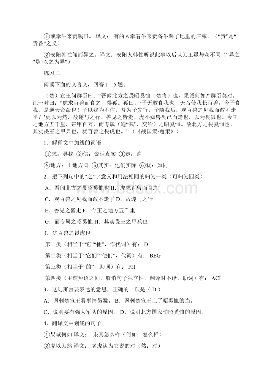 完整word版文言文阅读练习带答案word文档良心出品.docx_第2页