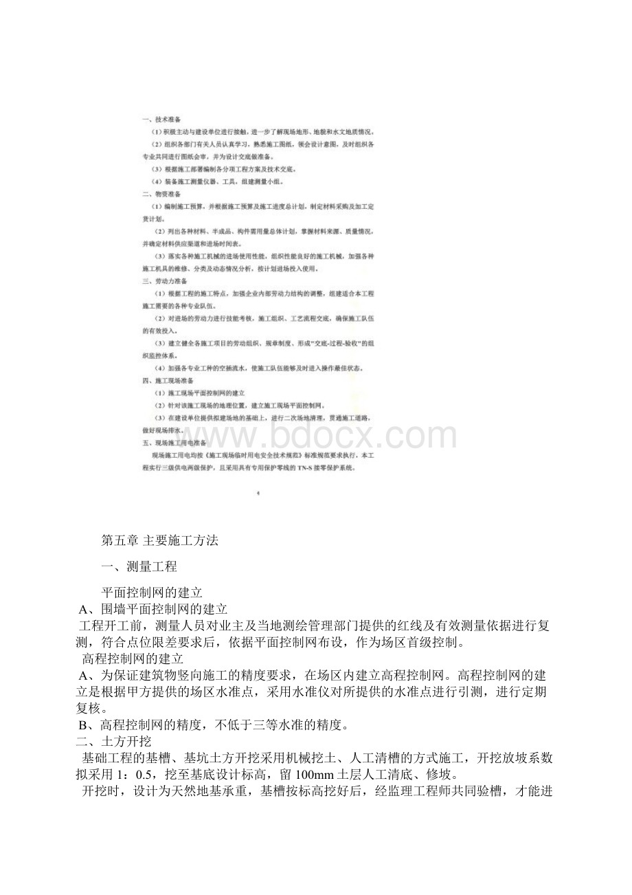 围墙专项施工方案.docx_第3页