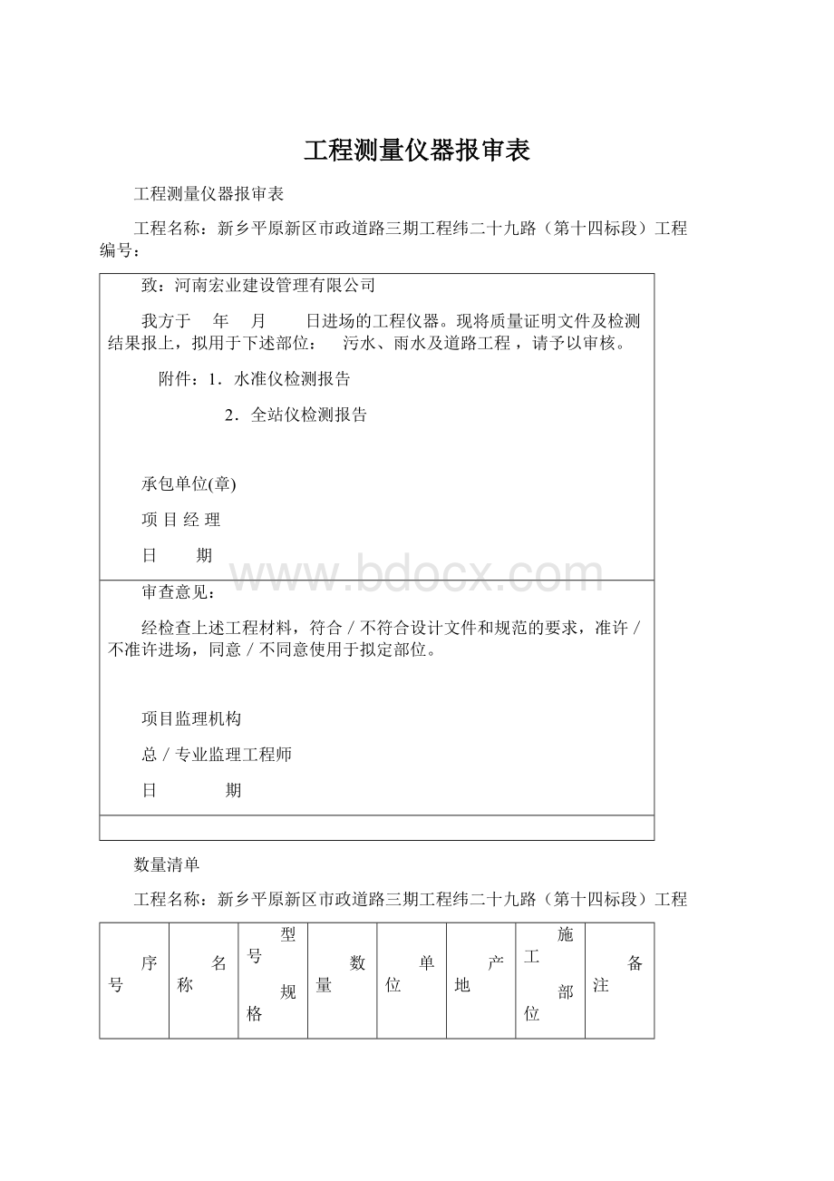 工程测量仪器报审表.docx_第1页