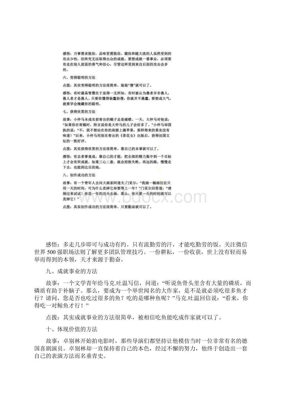 关于人生价值的小故事.docx_第3页