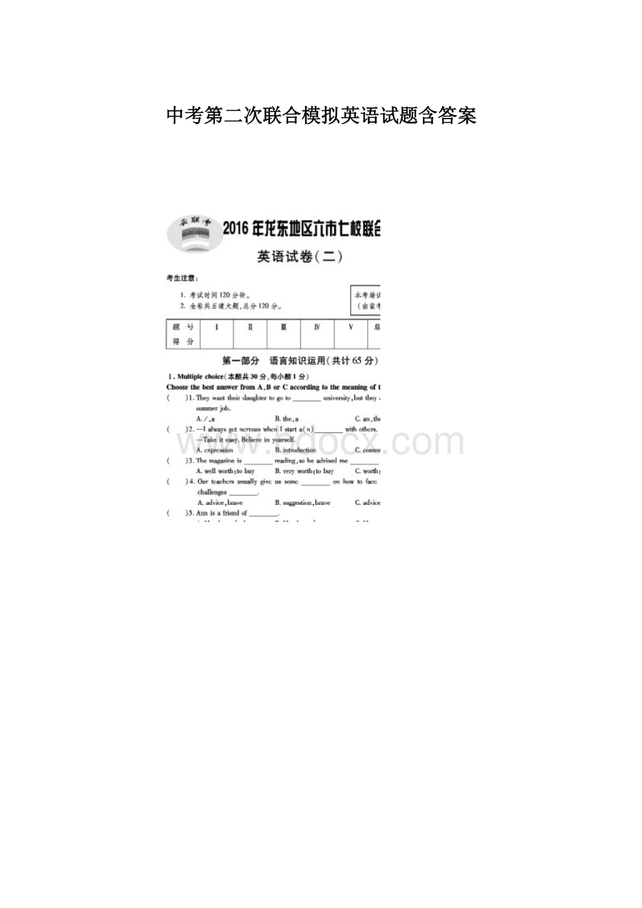 中考第二次联合模拟英语试题含答案Word格式.docx_第1页