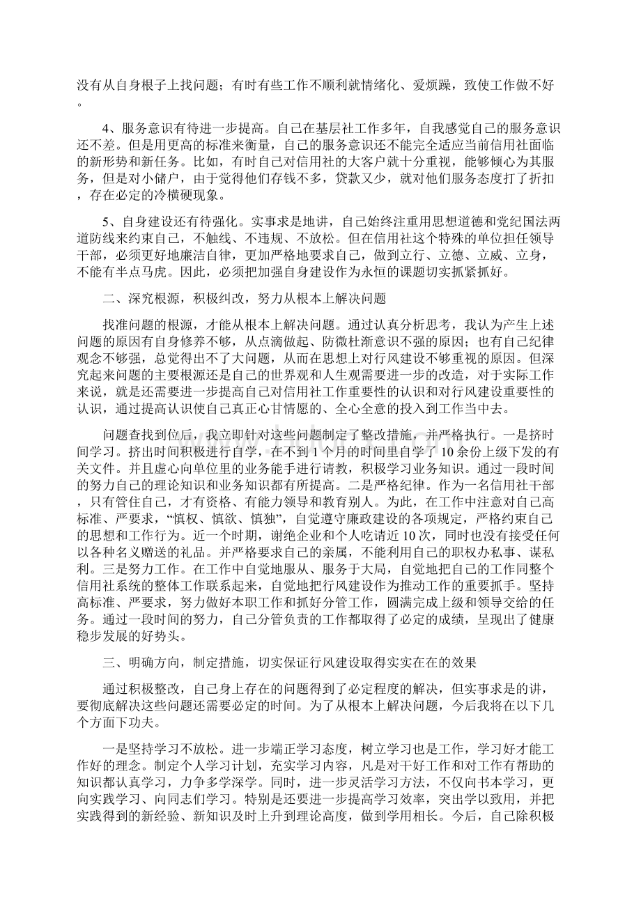 个人自查报告Word格式8篇Word格式文档下载.docx_第2页