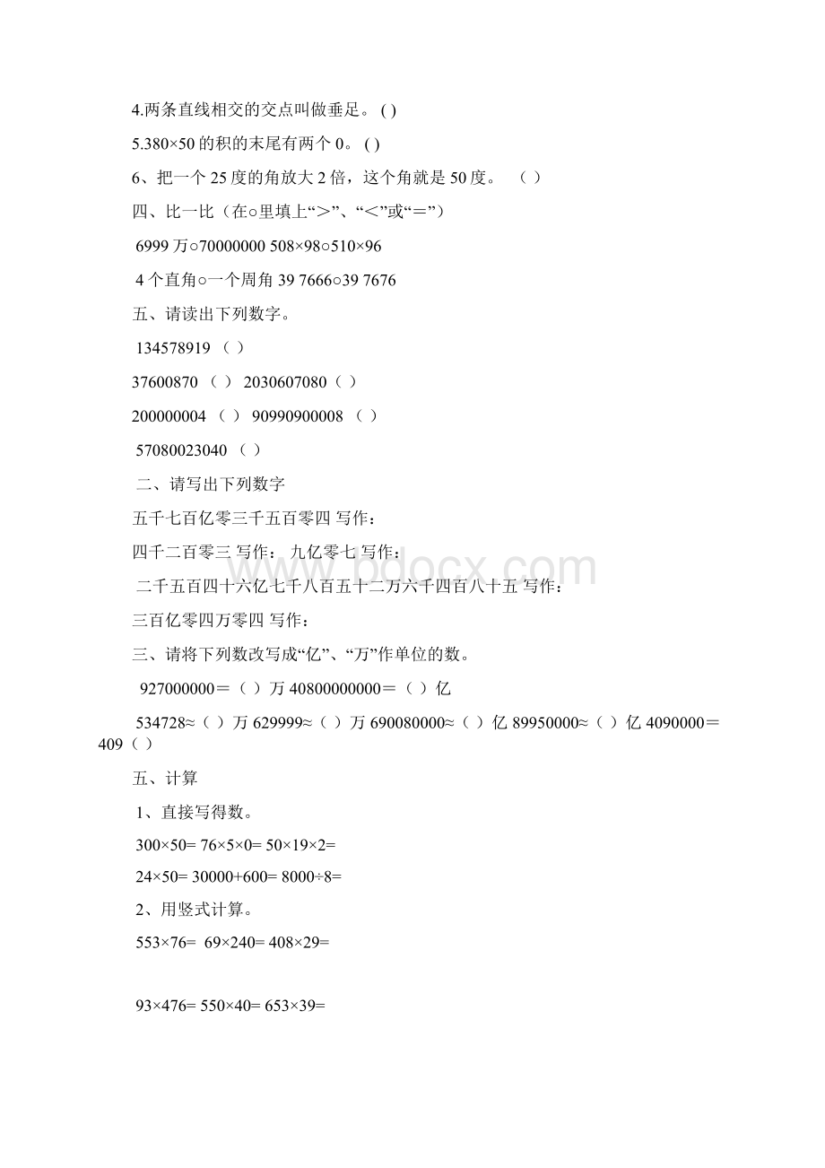 数学期中测试题.docx_第3页