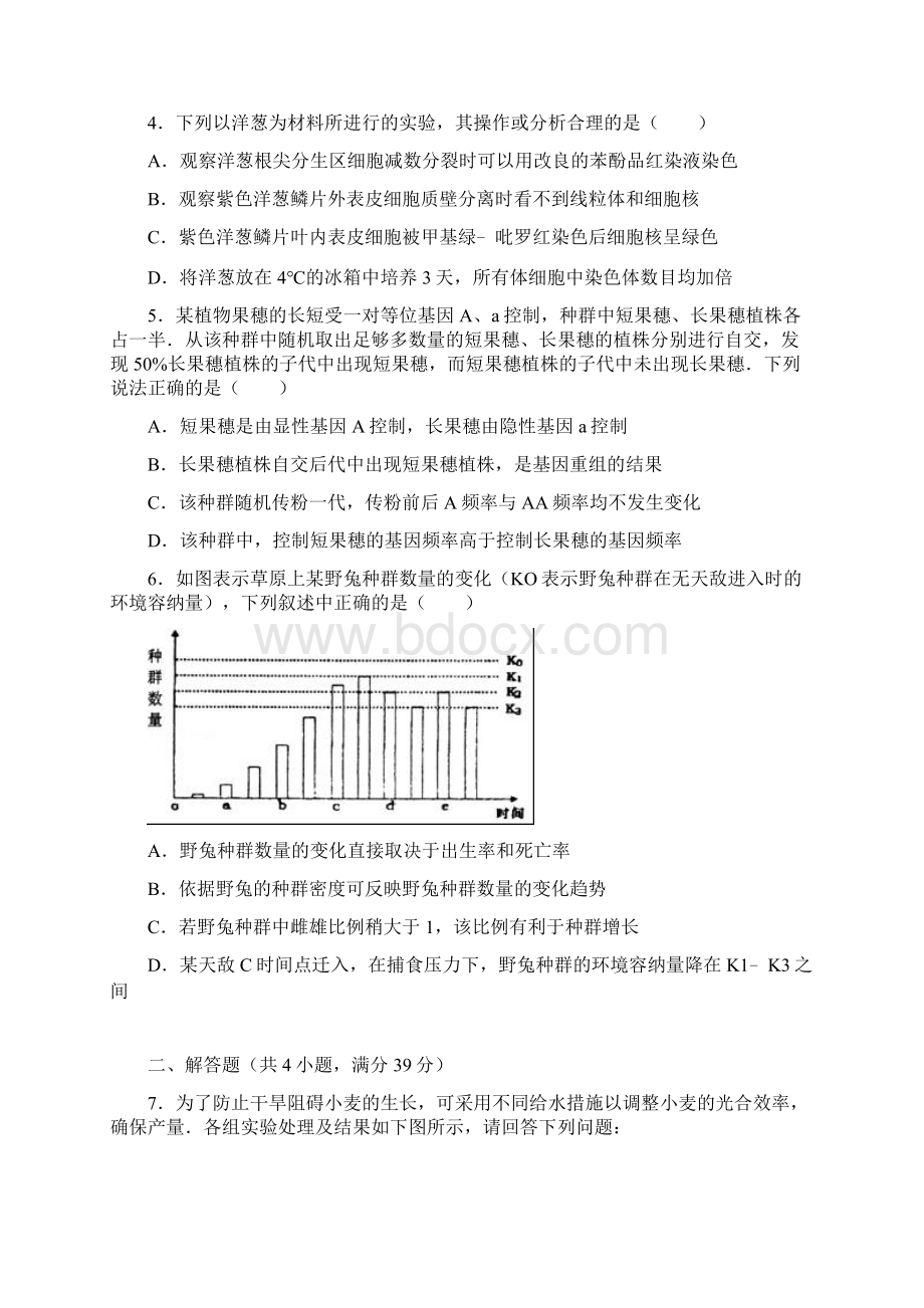 生物山东省青岛市胶州市普通高中届高三上学期期末考试解析版.docx_第2页