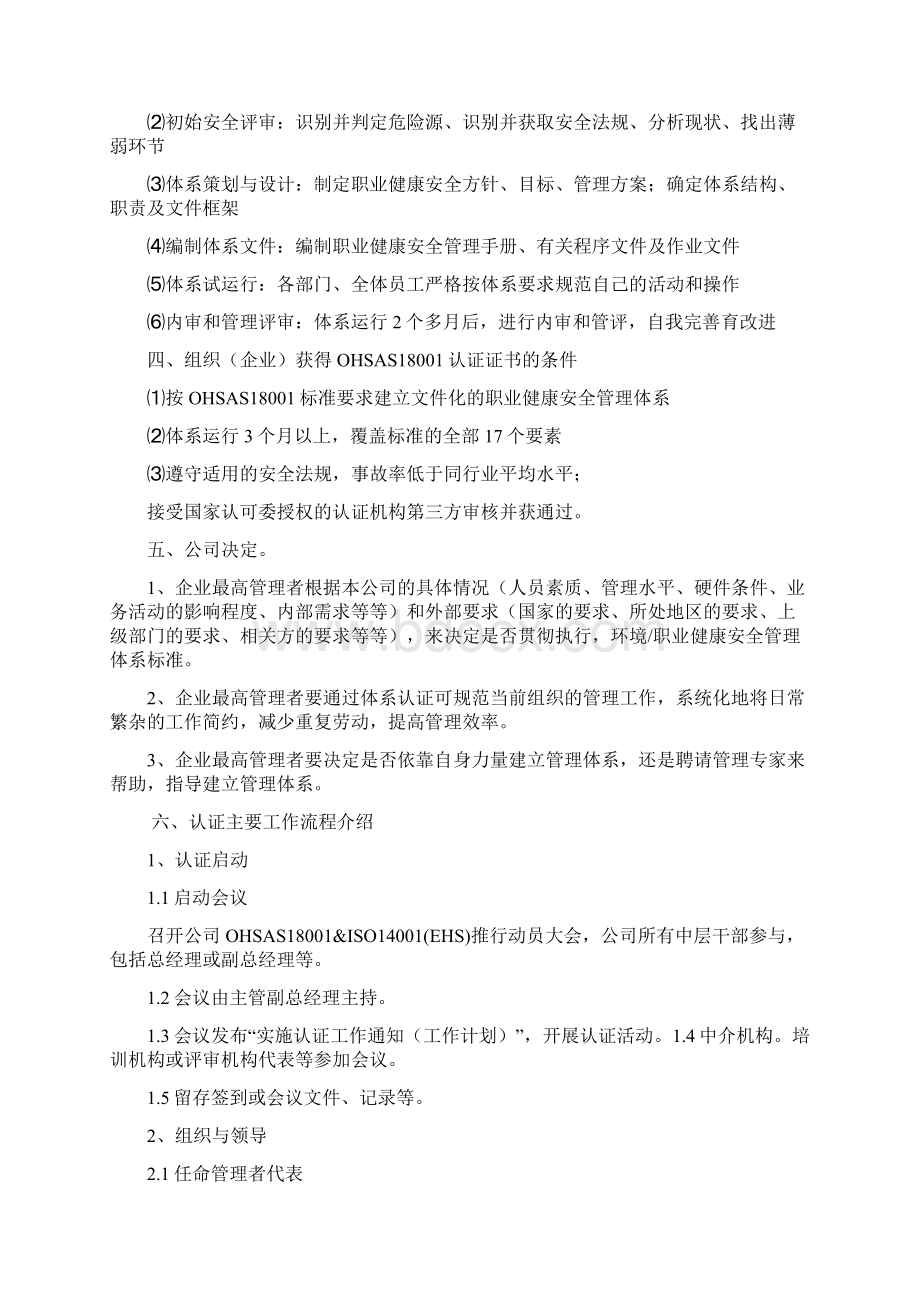 职业健康安全和环境管理体系认证指南文档格式.docx_第3页