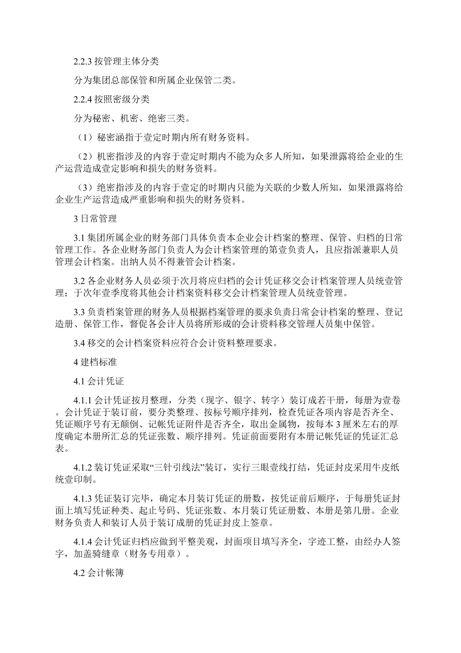 管理制度会计资料管理办法.docx_第2页