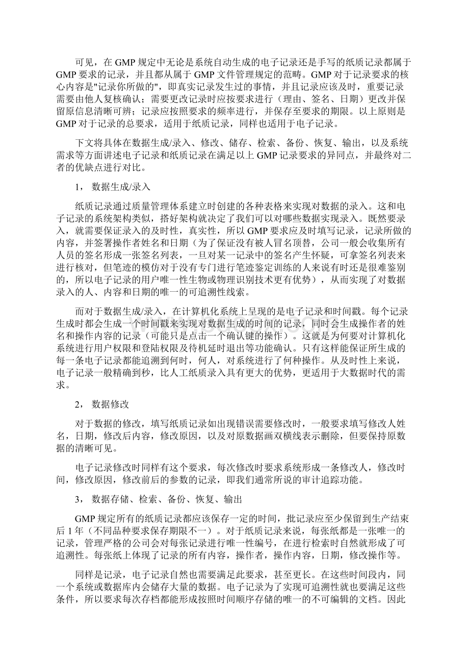 制药企业数据完整性浅析Word文档格式.docx_第3页