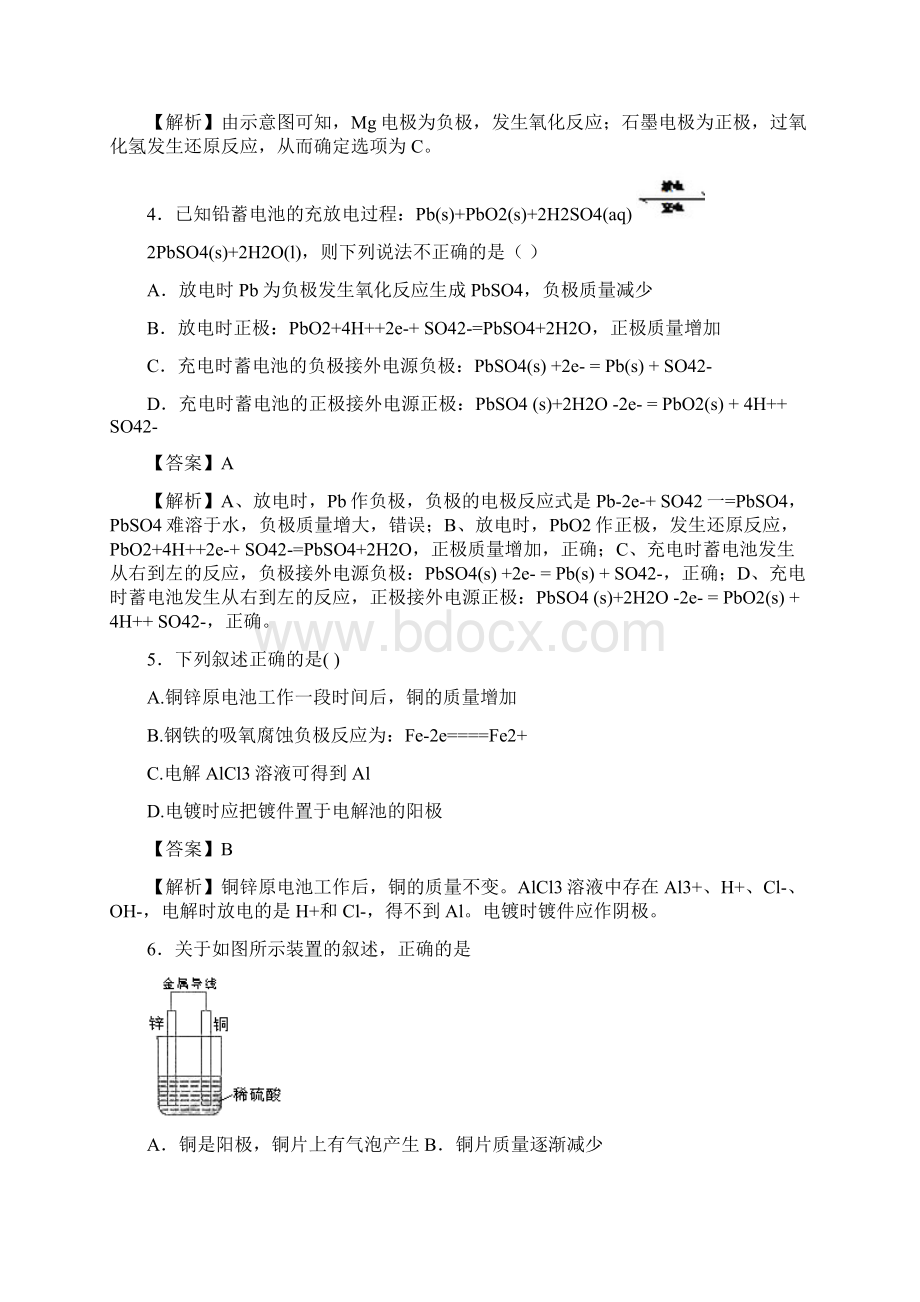 电化学含答案解析Word下载.docx_第2页