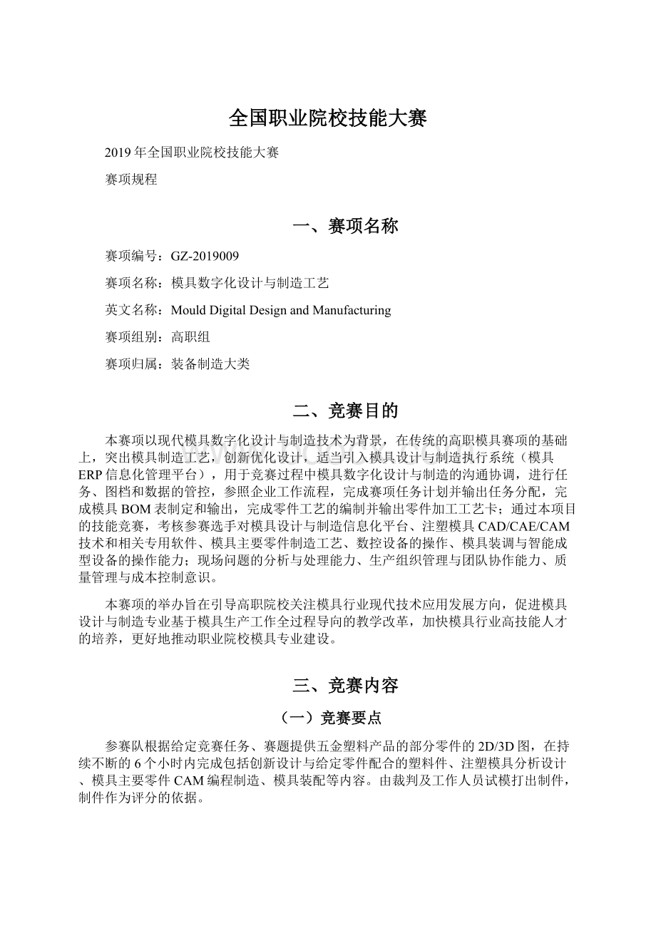 全国职业院校技能大赛Word文档下载推荐.docx_第1页