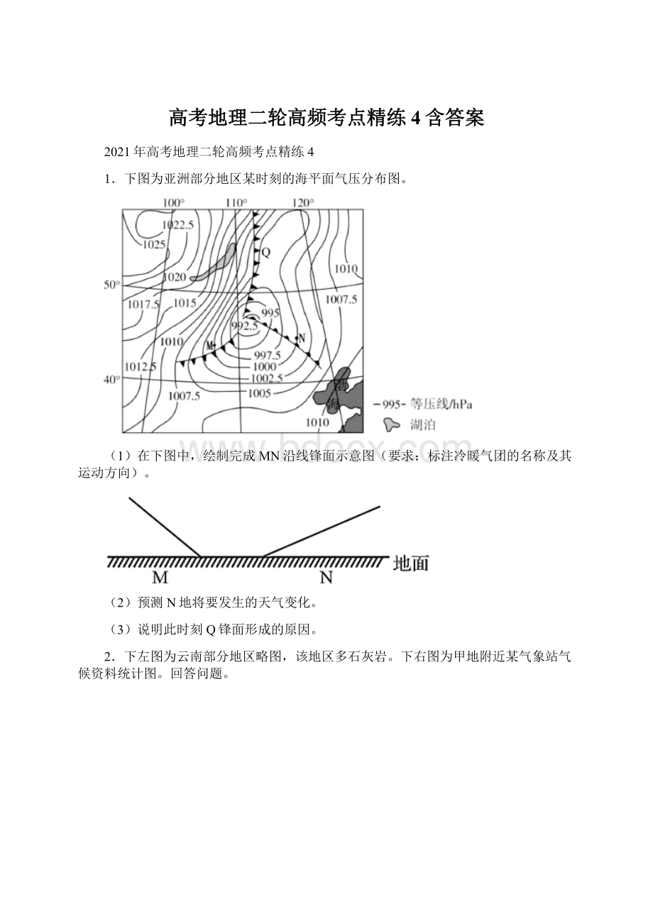 高考地理二轮高频考点精练4含答案Word格式.docx