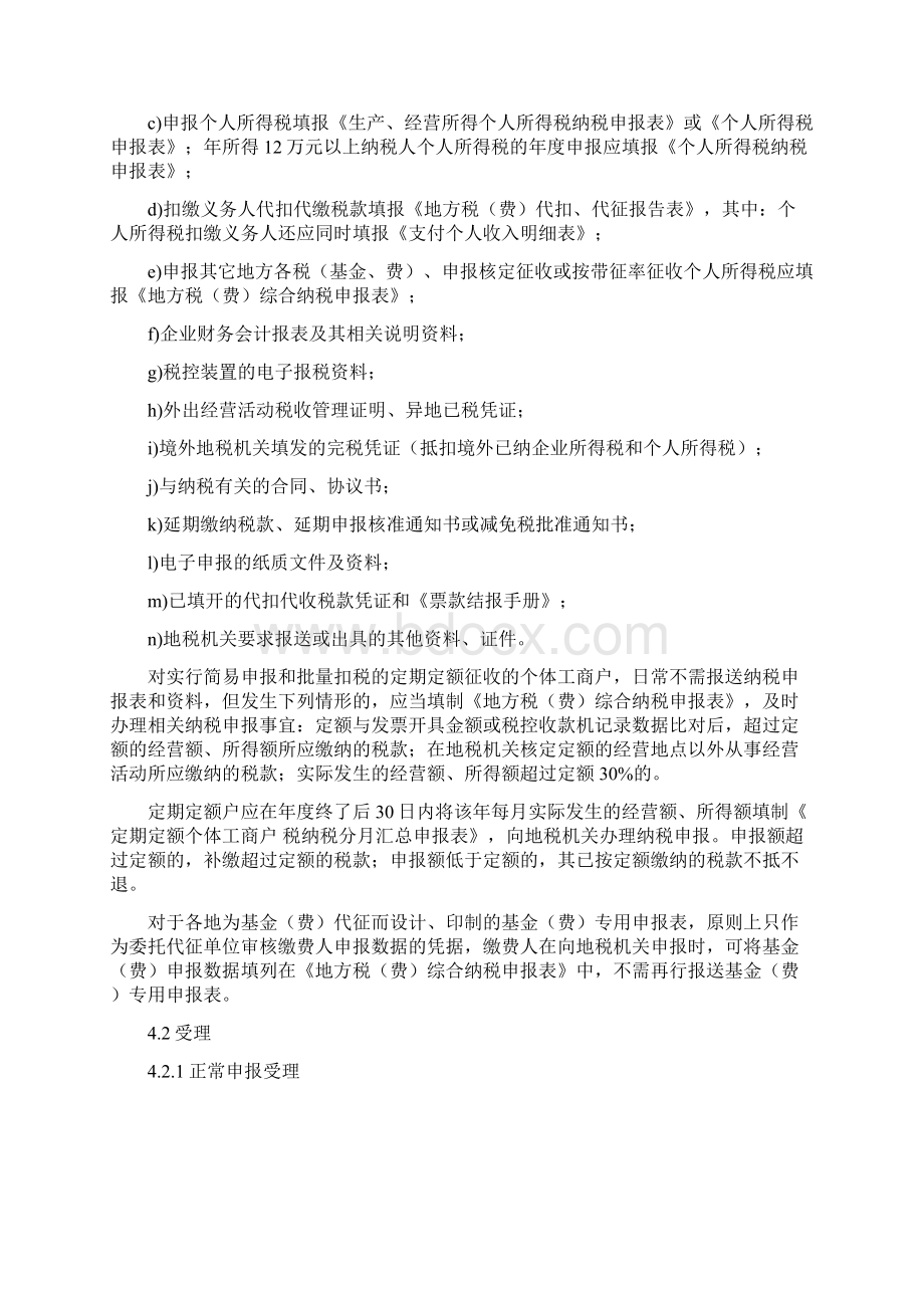 纳税申报管理作业指导书docWord文件下载.docx_第2页