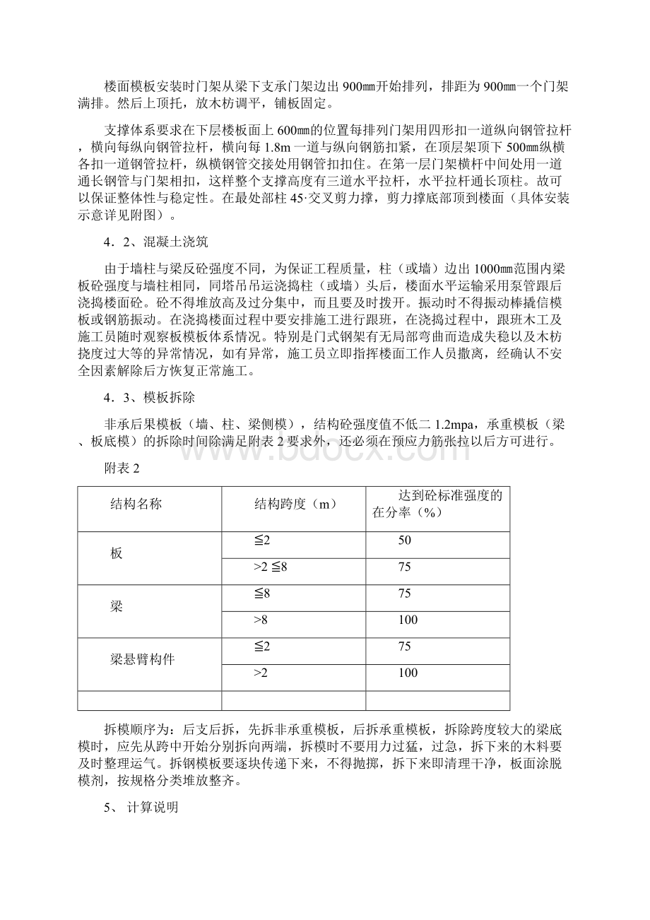 模板工程施工方案Word下载.docx_第3页