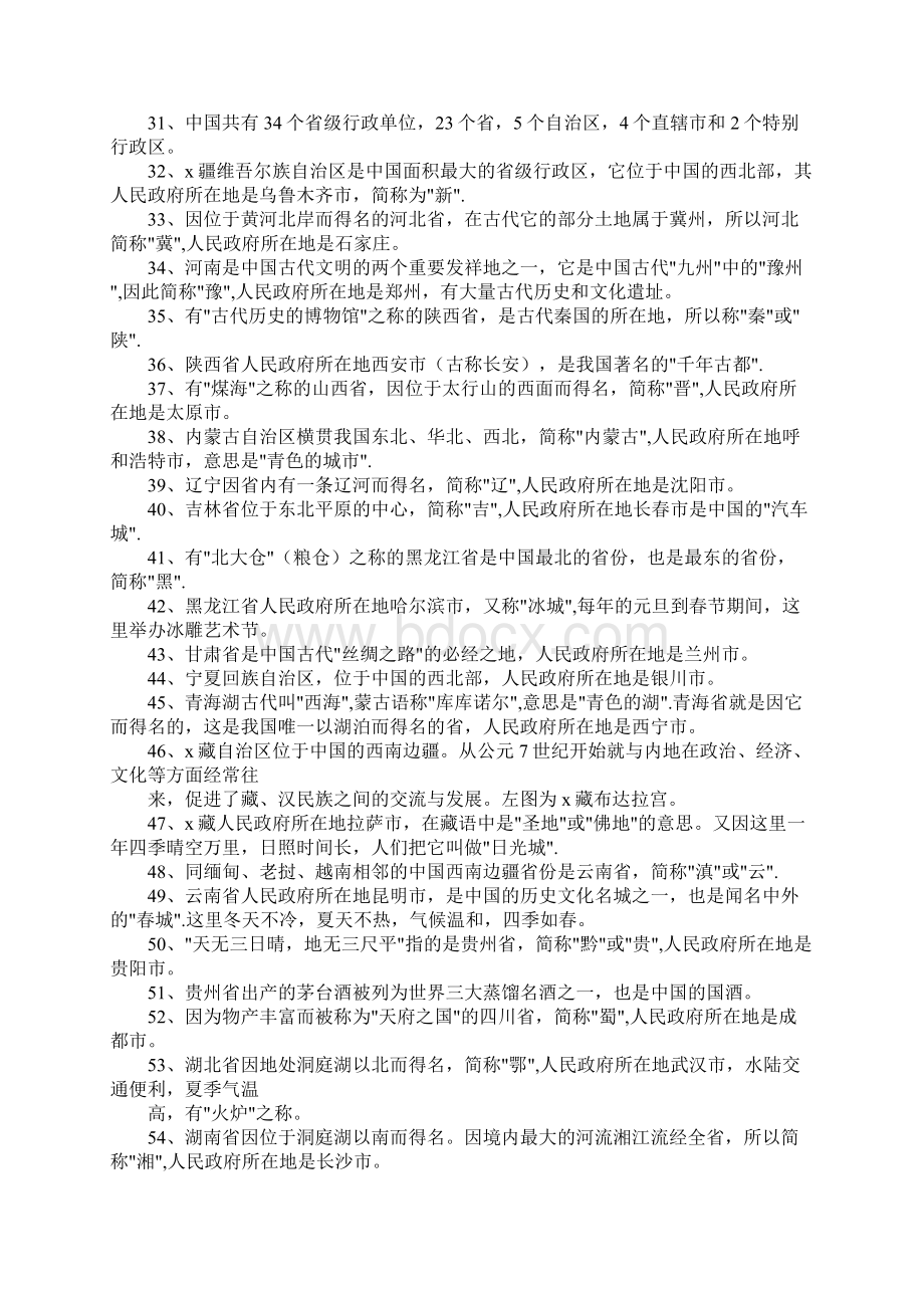 中国地理常识大全.docx_第2页