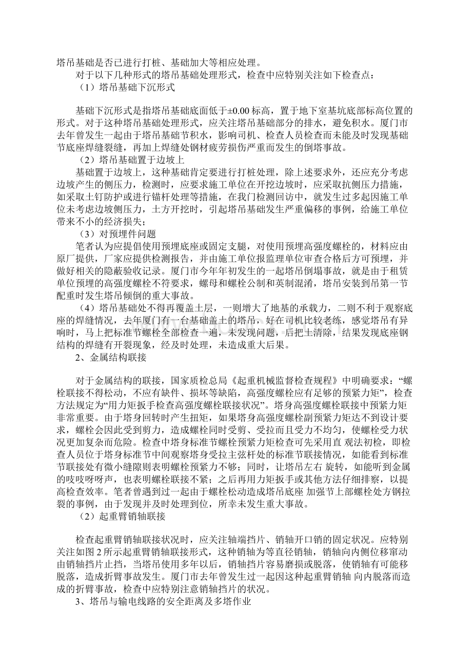 复工前塔吊安全检查重点通用范本Word文档格式.docx_第2页