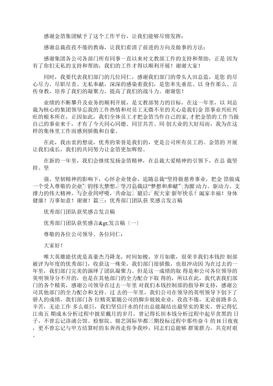 团队获奖感言简短Word格式文档下载.docx_第2页