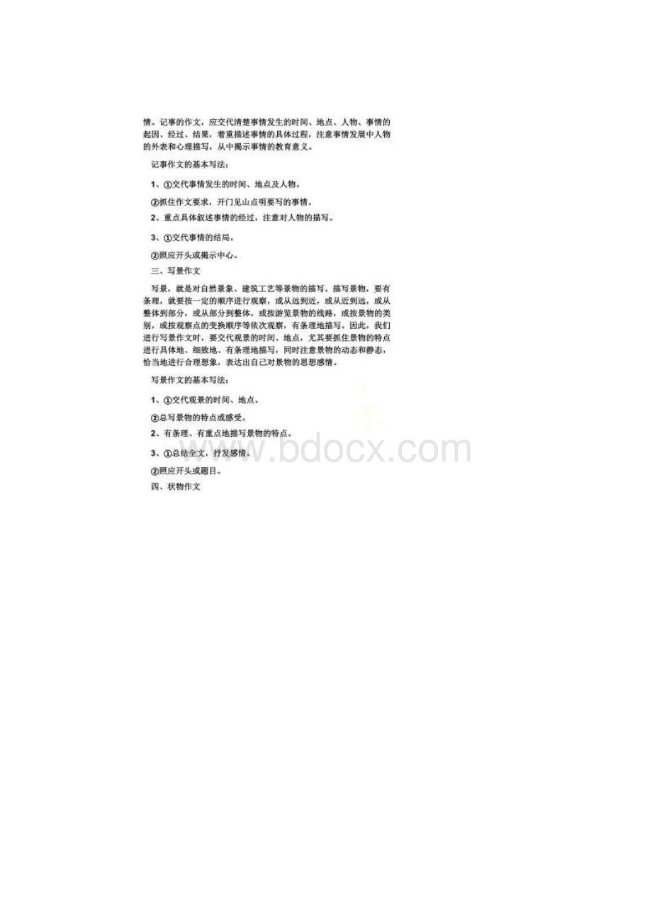 写人作文之写人与写景结合的作文.docx_第2页