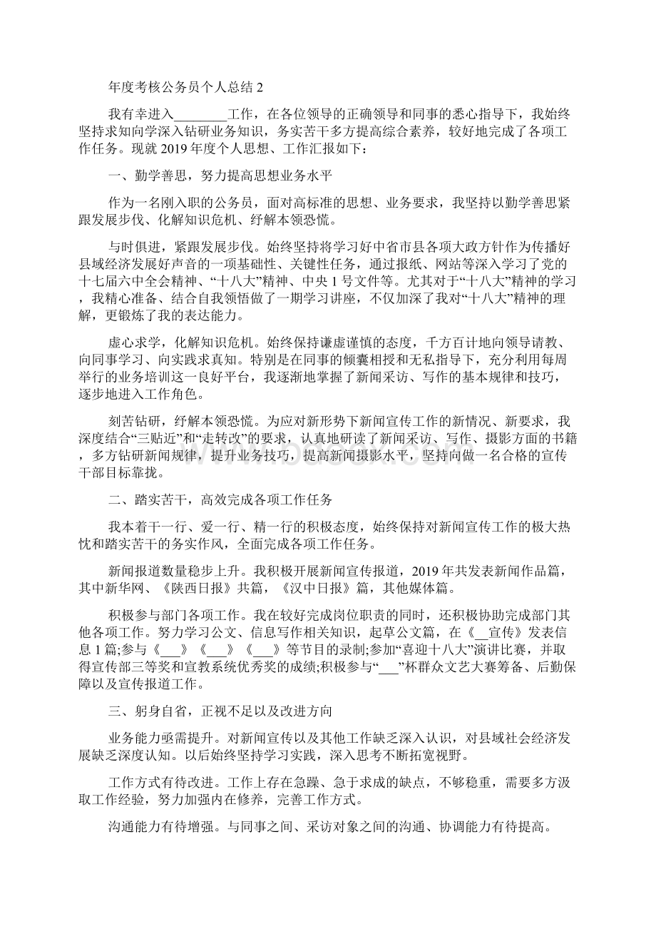 度考核公务员个人总结五篇.docx_第2页