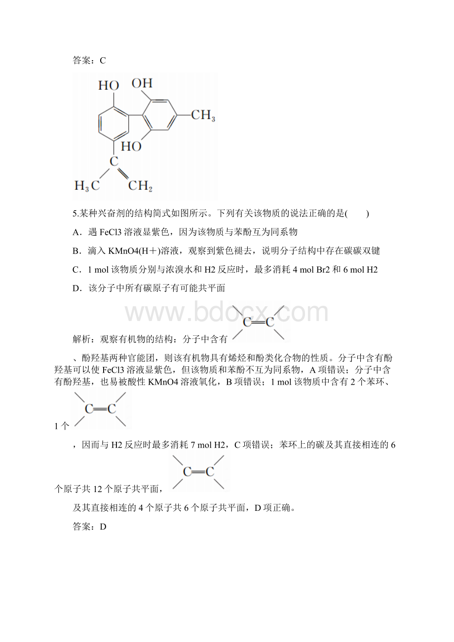 学年高中化学 312 酚课时作业 新人教版选修5Word文件下载.docx_第3页