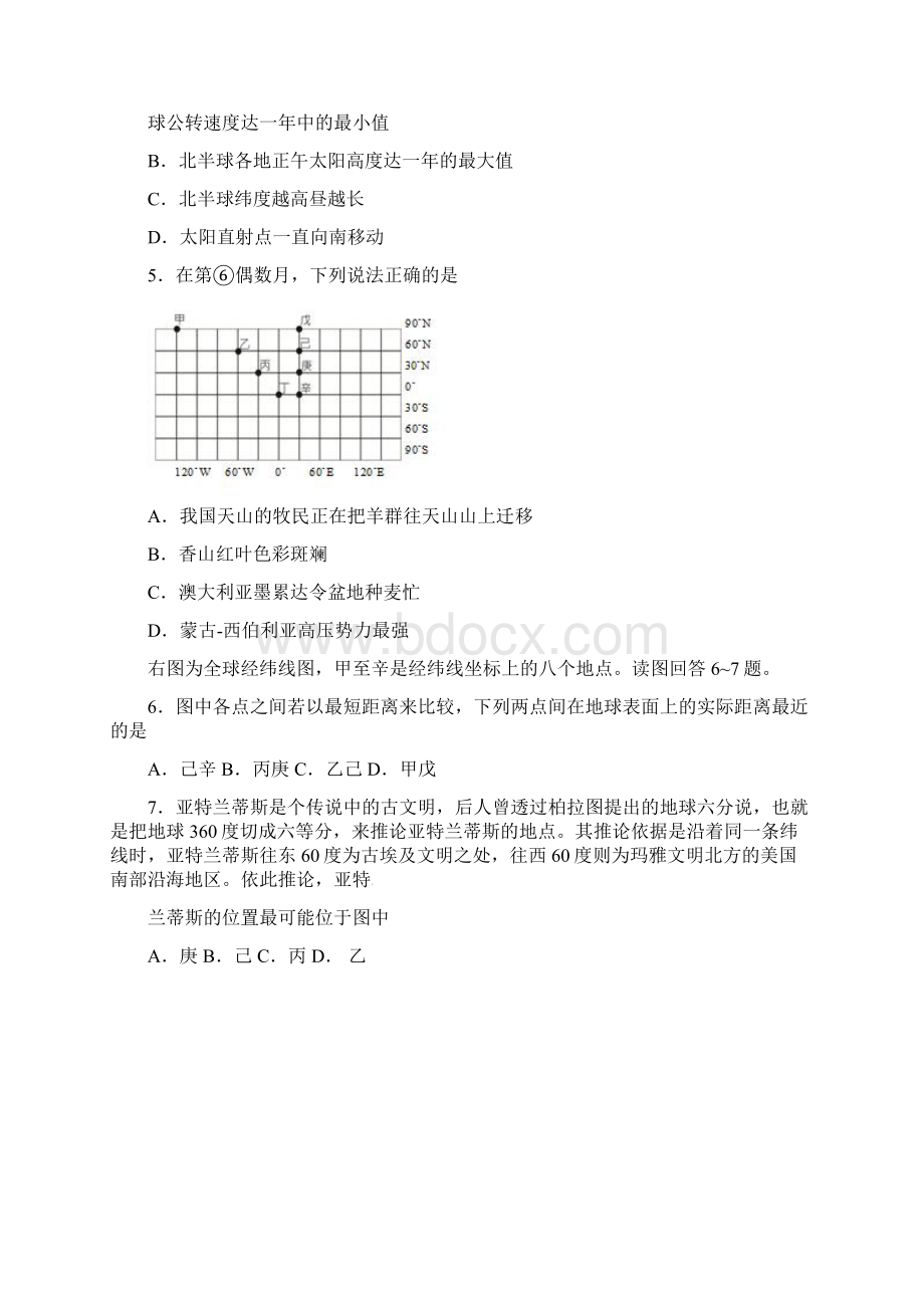 河南省商丘市学年高二地理下学期期末考试试题Word文档下载推荐.docx_第2页