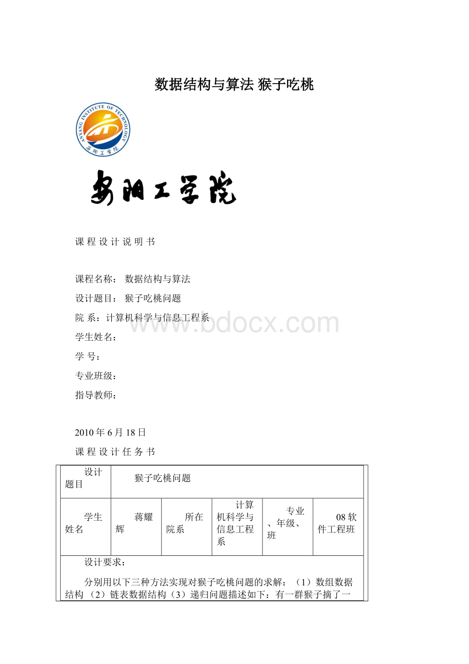 数据结构与算法 猴子吃桃Word格式.docx_第1页